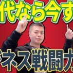 【年収UP】20代の若手が「ビジネス戦闘力」を伸ばす方法