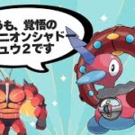 日食イベルアンオーガ∞２VS覚悟のマギアニオンシャドーミュウ２【ポケモン剣盾】【ゆっくり実況】