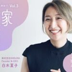 起業家図鑑Vol.3｜株式会社HASUNA Founder & CEO｜白木 夏子さん