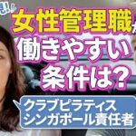 【女性が活躍するビジネス】シンガポールのピラティス事業責任者に聞いてみた｜Vol.733