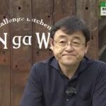 Watch Report「地域商社ENgaWA」（埼玉ビジネスウオッチ2022年9月17日放送分）