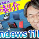 一挙紹介！Windows 11 Pro 搭載 PC 。ビジネスで使える IT ネタをお届けする「ネタバース」 | 日本マイクロソフト