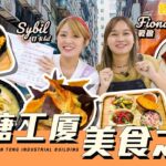 #米紙｜觀塘工廈美食遊｜觀塘世一豉油雞 港式沙嗲牛X墨西哥Fusion夠惹味 私心分享米紙飯堂無味精花膠雲吞米線 全人手製作超煙韌芋圓食到扮台妹講國語 #食極唔肥