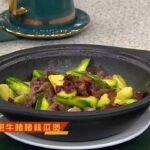 睇餸食飯 | XO肥牛啫啫絲瓜煲  | TVBUSA | 食譜 | 家常菜 | 料理 | 牛肉