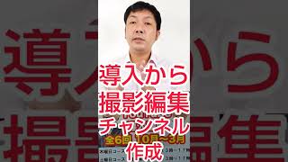 【ビジネスYouTube】導入講座、開催決定！ #shorts