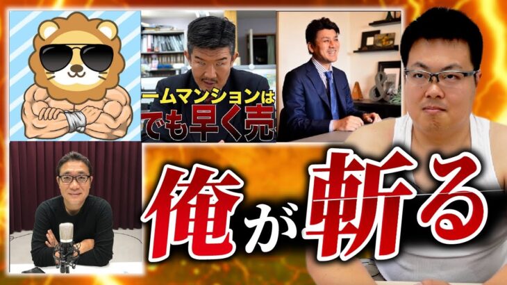 【不動産投資】ビジネスYouTuberに騙されるな！