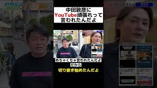 【ホリエモン】YouTube頑張ってんだよ！！【ホリエモン切り抜き】#shorts #ビジネス #経営者 #堀江貴文 #ホリエモン