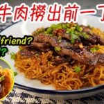 【川辣牛肉撈出前一丁】今次燶邊麵! 芝士麵個friend? 你揀邊個? 近年啲日清啲麵好似無以前咁好食？