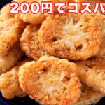 【想像を超えた食感と美味しさ！】れんこんだけで旨すぎる／ザクザク醤油マヨれんこんの作り方【kattyanneru】