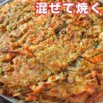 【混ぜて焼くだけ！】もちもち・カリカリ食感が旨すぎる！はるさめ焼きの作り方【kattyanneru】