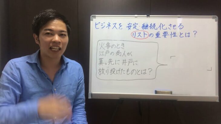 元小・中学校の先生が伝える！ひとり起業家がビジネスを安定・継続化させるリストの重要性とは？【前編】#kindle出版 #起業 #リストマーケティング