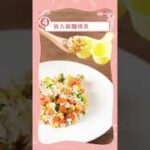 【@mamidaily.hk 】唔知整咩點心畀小朋友食好？試下整呢款零失敗料理啦！#料理 #零失敗 #三色豆紫菜波波飯 #點心