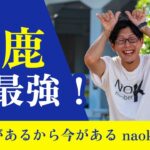 【naoky編】起業、独立するまでの経緯を語ります！