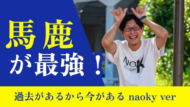 【naoky編】起業、独立するまでの経緯を語ります！