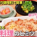 【発酵食】手作り調味料で簡単＆おいしい！達人が教える発酵料理レシピ『news every.』16時特集