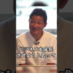 ビジネスを成長させるために注意するとと大事なこと #shorts #ビジネス #コンサル