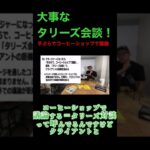 手ぶらでコーヒーショップで議論する。#コンサル #ビジネス ＃議論#切り抜き #shorts