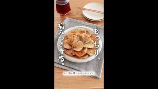 もっちり食感たまらない…おやつにも、おつまみにも。#shorts