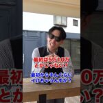 【実家が金持ちと分かるとすぐに諦める怪しいビジネス系お兄さん】 #shorts