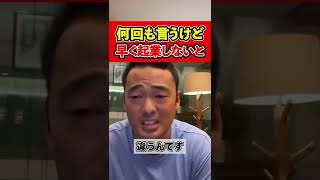 何回も言うけど早く起業しないと手遅れになる。【竹花貴騎 公認 切り抜き】#shorts