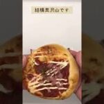 ヤマザキもち食感ピザパンがめちゃくちゃ美味しかった話。#shorts