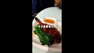 【今日晏晝食乜好】是靚午 觀塘返工人必食茶記+燒味 #shorts #talkfood