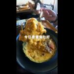 【今日晏晝食乜好】是靚午 觀塘印度咖哩 #shorts #talkfood