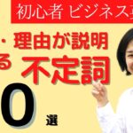 to do 不定詞 ～するために 大人の初心者 ビジネス英会話