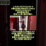 【ビジネスホテルで違法風俗店】まさかの支配人も共犯