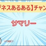 【ビジネスあるある】サマリーってなに？