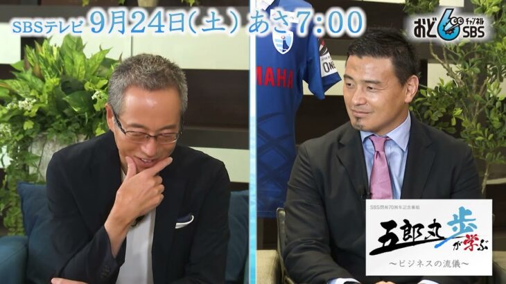 五郎丸歩が学ぶ～ビジネスの流儀～　９月２４日（土）あさ７：００～ゲスト：橋本組　橋本真典社長