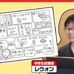 【ホリエモンも絶賛】”中学生起業家”の「モヤモヤを放置してはいけない論」に感動しました