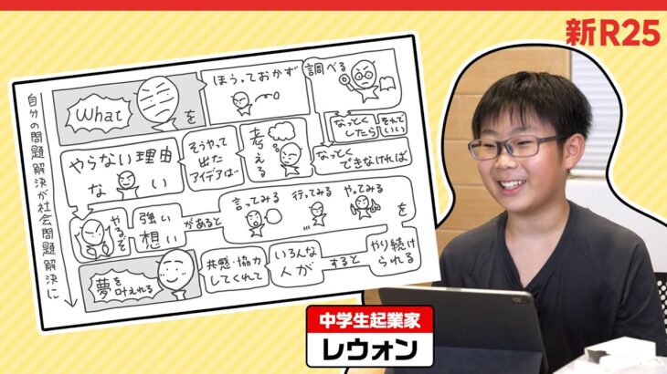 【ホリエモンも絶賛】”中学生起業家”の「モヤモヤを放置してはいけない論」に感動しました