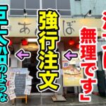 「完食出来ないので注文は無理」→それでも注文→巨大戦艦のような爆盛り登場！！！