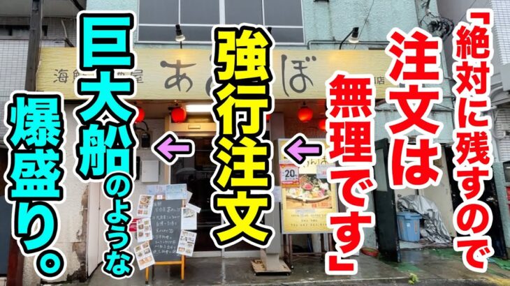 「完食出来ないので注文は無理」→それでも注文→巨大戦艦のような爆盛り登場！！！