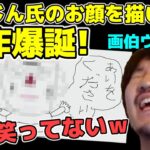 「目が笑ってないｗｗｗ」ビジネス友達であるこくじん氏の似顔絵を書いた結果【ウメハラ】【梅原大吾】