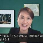 『権利収入というビジネスモデル！』サロン経営者が知っておくべき将来を見据えた本当の起業！『城』より『国』をもとう！