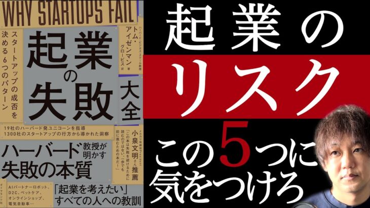 起業のしくじり本「起業の失敗大全」は全スタートアップ関係者、必読かも！