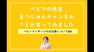 ⑦ベビマ起業で聞かれたこと