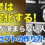 何を商品にしたらいいかわからない人の「起業・コンセプトの作り方」