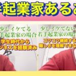 【起業家あるある】うまくいく起業家✨＆ ダメな起業家💦 私がこれまで出会った若手起業家のパターンをまとめました🌟♬