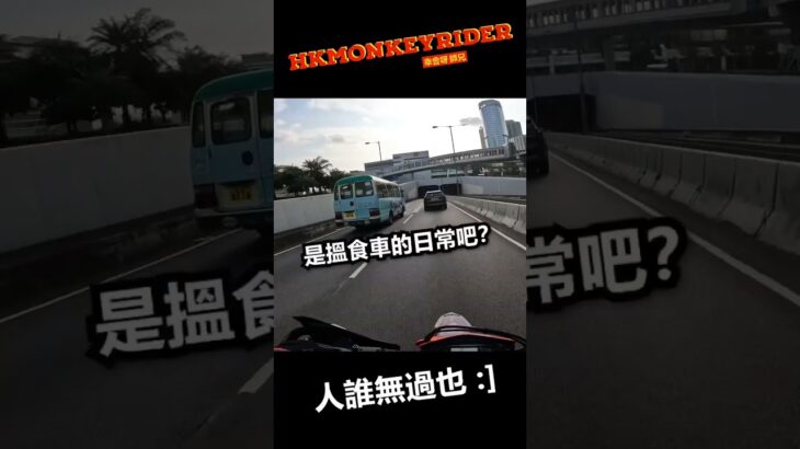 每日馬路趣事 “搵食車見怪不怪 😌”