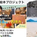 起業家パパ 杉本議員と語る、若狭湾に子ども達の未来はあるかのか？！