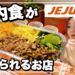 韓国の機内食（本物）が食べられるレストランオープン‼️新大久保から徒歩💕