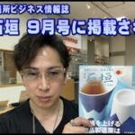 日本商工会議所ビジネス情報誌「月刊 石垣」にて金栄堂/スポーツグラスプロアドバイザー那須丈雄をご紹介頂くことになりました！