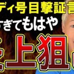 【ゆたぼん】障碍者用駐車場に駐車！ホテル宿泊報告なし？つっこみどころが多すぎるスタディ号がやばい