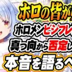 【ホロライブ切り抜き 兎田ぺこら】マジで無いから！ビジネスフレンド疑惑に対し本音で語るぺこら【宝鐘マリン】