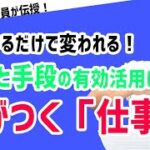 【マネジメント】目的と手段が混在してしまう時の解消方法！【元リクルート役員が上司・部下のビジネスの悩みを解決！】#ビジネス #会社 #仕事