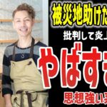 【ゆっくり解説】売名行為？山崎パンを批判して大炎上！？