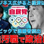 五輪汚職問題拡大。倫理や理念を無視したビジネスは日本経済を破壊する。東京オリンピックにまつわるワイロ事件はその象徴だ。安冨歩東大教授。一月万冊